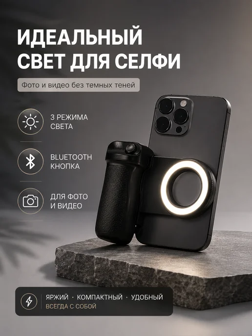 ЖМЖ8 Видеосвет для телефона LED селфи лампа блогерский свет, черный