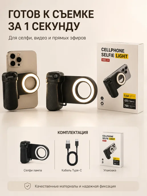 ЖМЖ8 Видеосвет для телефона LED селфи лампа блогерский свет, черный, фото 4