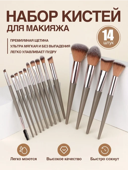 MIX BEAUTY Полный набор из 14 кистей для макияжа кисти для, вариант, фото 2