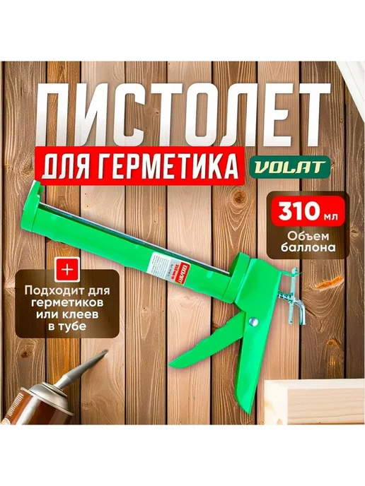 Пистолет для герметика 310 мл ручной металлический корпус, 310 мл, фото 3