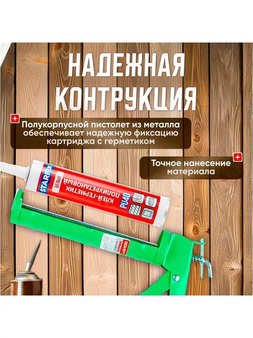 Пистолет для герметика 310 мл ручной металлический корпус, 310 мл, фото 6