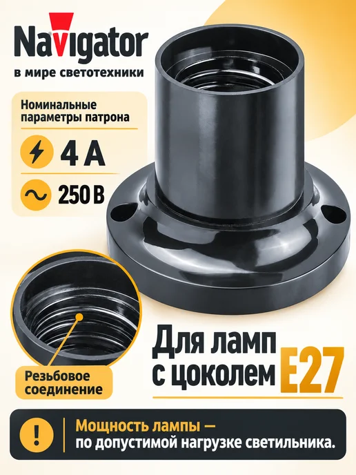 Navigator Патрон потолочный E27 прямой карболитовый, вариант, фото 2