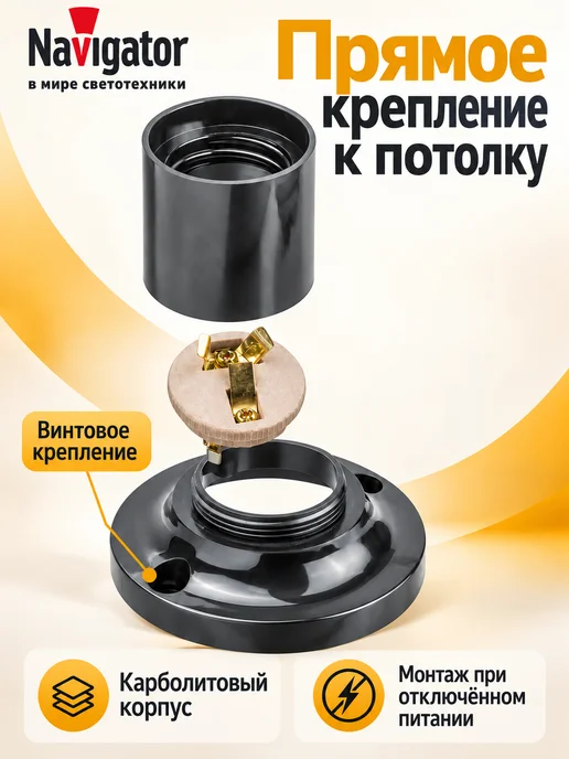 Navigator Патрон потолочный E27 прямой карболитовый, вариант, фото 3
