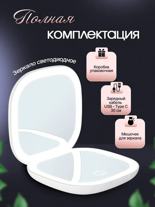Зеркало для макияжа маленькое с подсветкой 10х, белый, фото 4