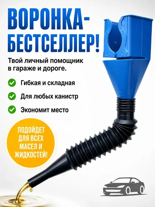 Лейка автомобильная для технических жидкостей и масел, синий, фото 2