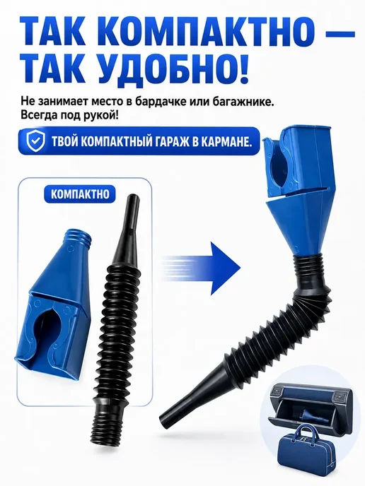 Лейка автомобильная для технических жидкостей и масел, синий, фото 3