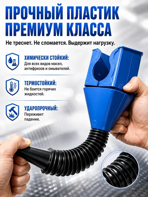 Лейка автомобильная для технических жидкостей и масел, синий, фото 4