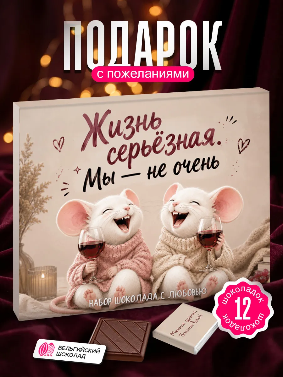 Прикольный Подарок подруге девушке на день рождения