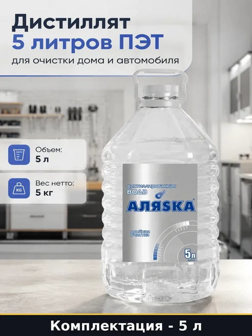 Дистиллированная вода 5 л ПЭТ для чистки и парогенератора, 5 л