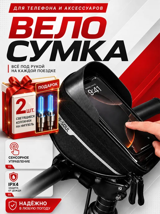 Сумка для велосипеда на руль для телефона, вариант