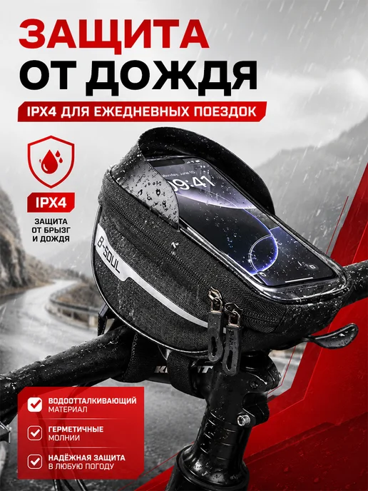 Сумка для велосипеда на руль для телефона, вариант, фото 3