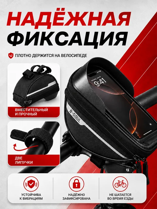 Сумка для велосипеда на руль для телефона, вариант, фото 6