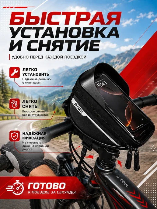 Сумка для велосипеда на руль для телефона, вариант, фото 8