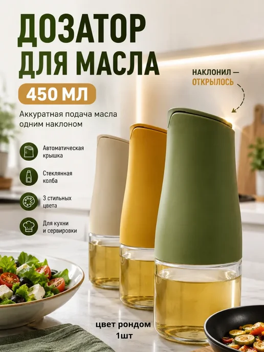 Емкость для масла и уксуса, вариант