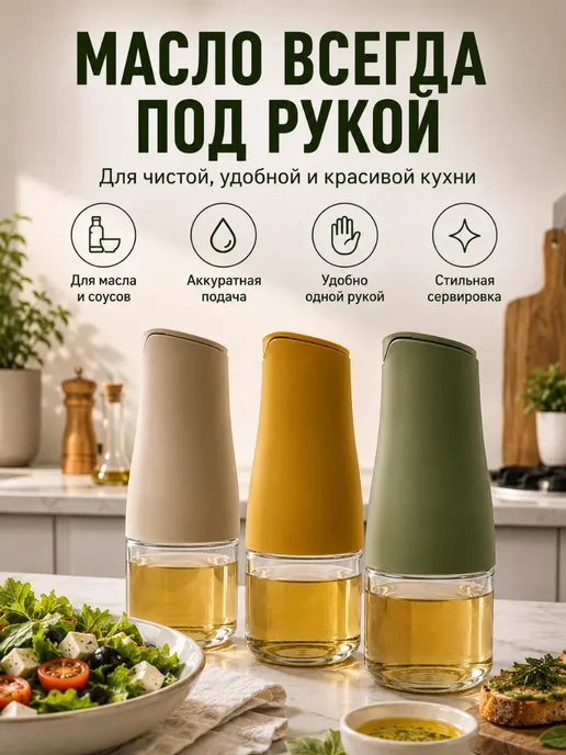 Емкость для масла и уксуса, вариант, фото 6