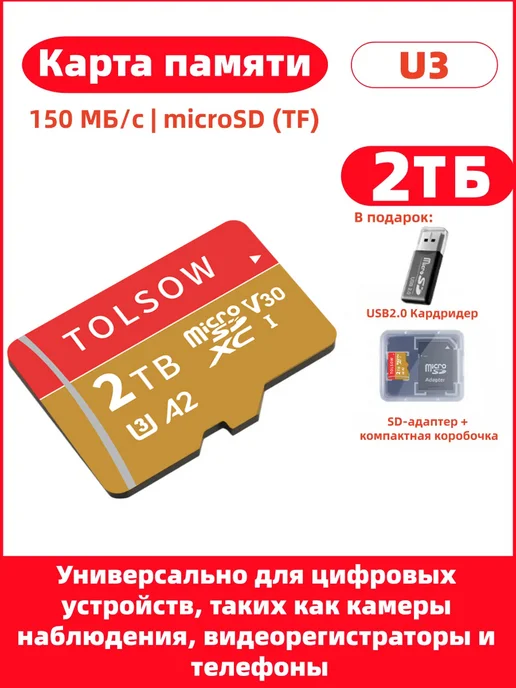 Карта памяти TF micro SD 150 МБ с 2 ТБ, 2 ТБ