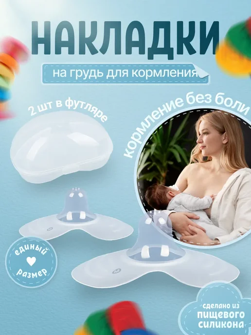 INWHALE Накладки на соски для кормления грудью, белый