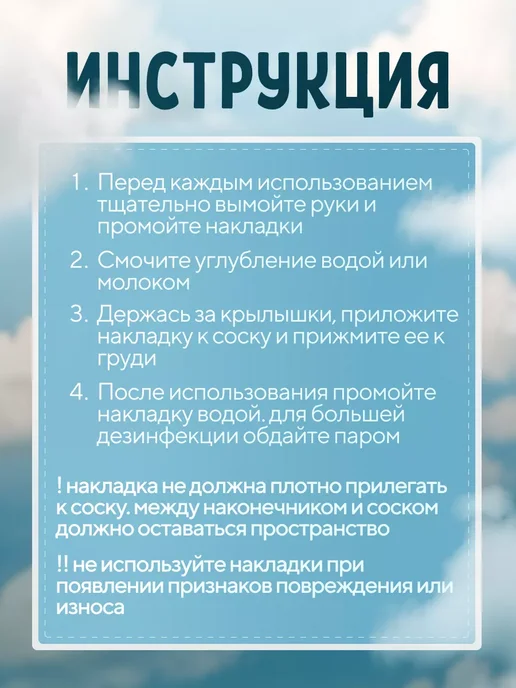 INWHALE Накладки на соски для кормления грудью, белый, фото 3