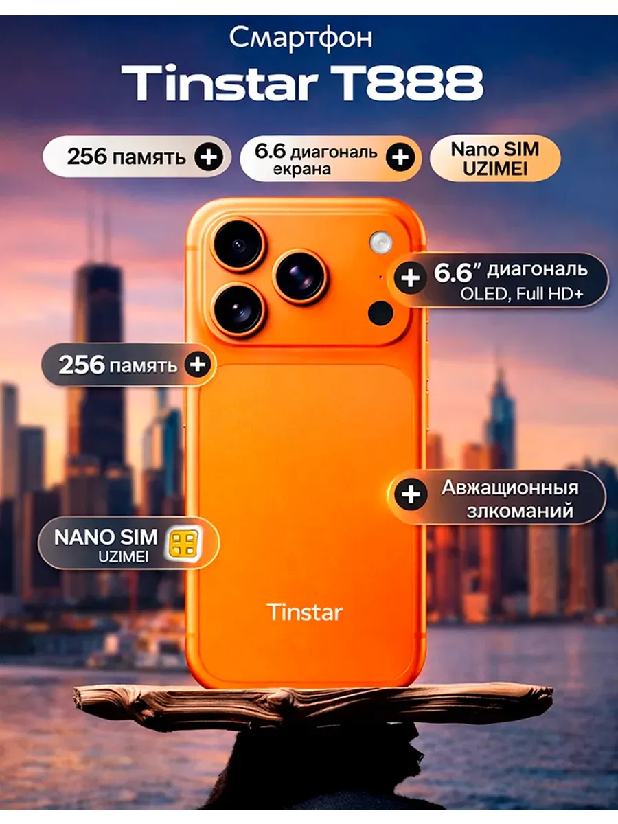 Смартфон TinStar T888, 6.9″, 8 256 ГБ, 4G, Face ID
