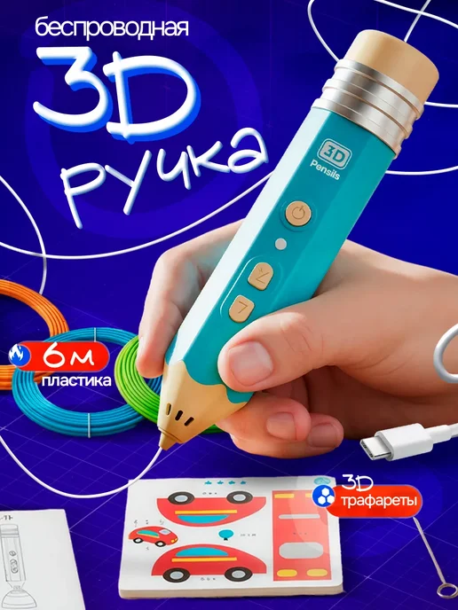 беспроводная 3d-ручка, синий