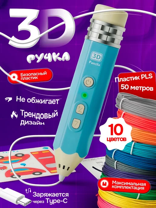 беспроводная 3d-ручка, синий