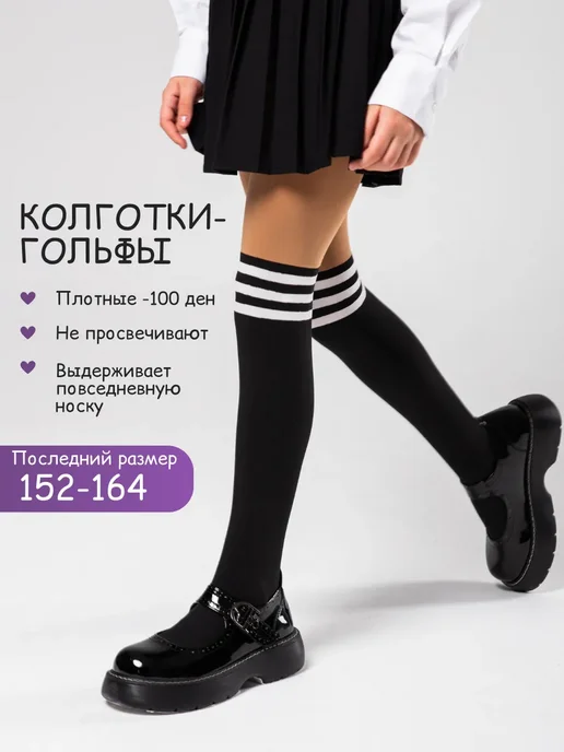 Колготки капроновые школьные чулки 100den, черный