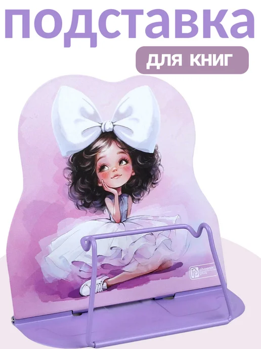 Феникс+ Подставка для книг и учебников металлическая, 17x16.5x15.5 см
