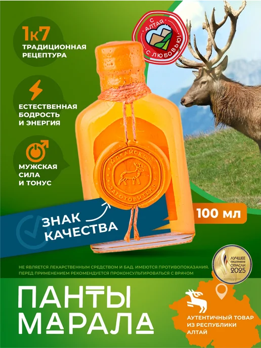 Алтайский заготовитель Напиток панты марала, 250 мл, 100 мл