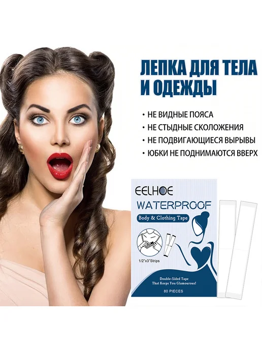 eelhoe Двухсторонний скотч для одежды и тела узкий против сползания, белый, фото 5