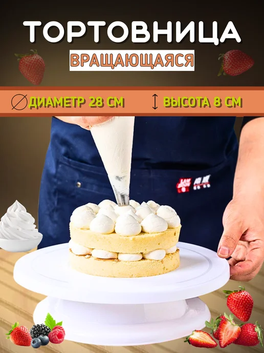 Тортовница вращающаяся 28 см для декора тортов, белый, фото 2