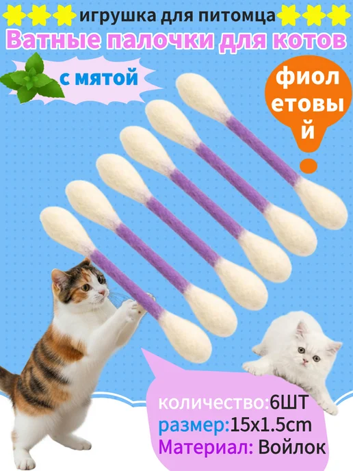 Игрушки для котов с мятой, развлечение и активность, вариант