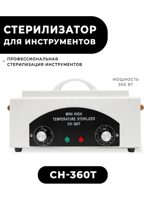 Сухожаровой шкаф, вариант