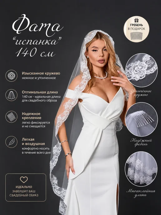 Фата свадебная короткая блестящая, белый
