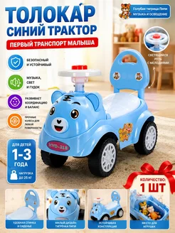 толокар синий трактор