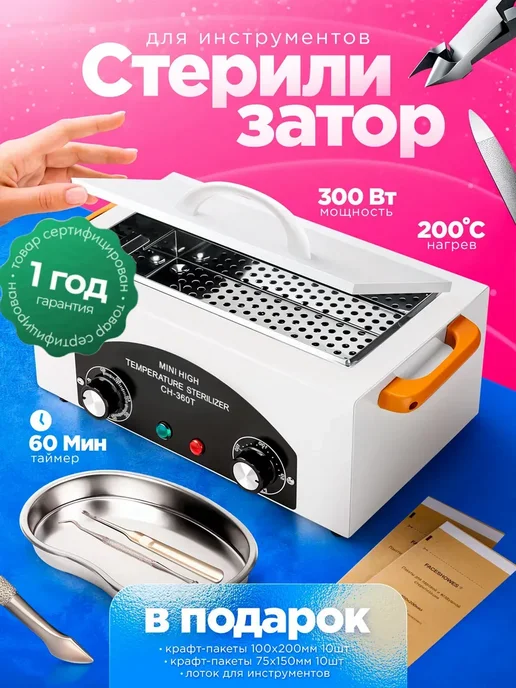 Сухожар для инструментов, белый