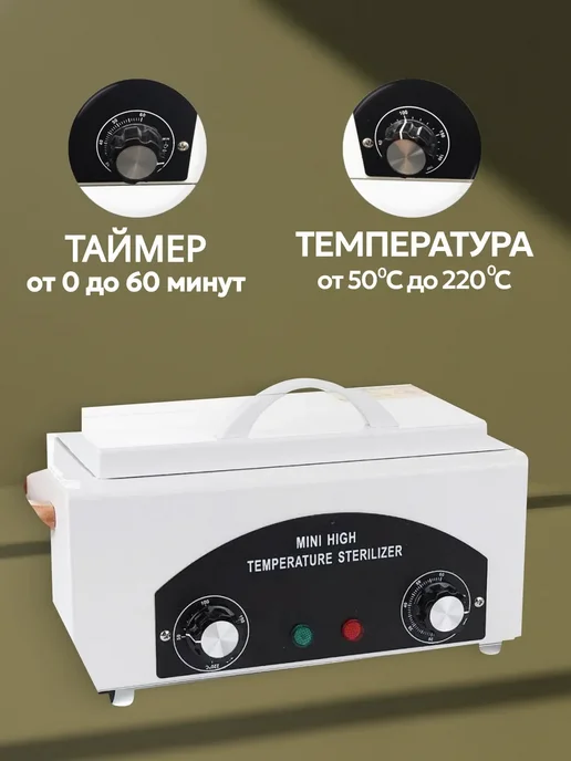 Сухожар для маникюра стерилизатор, белый, фото 6
