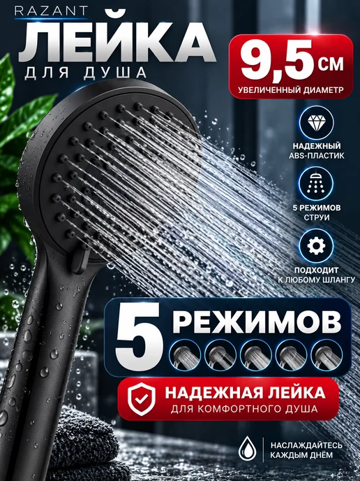 LKE Лейка для душа 5ти режимная, черный
