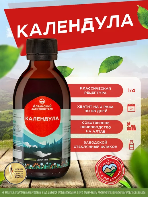 Алтайский заготовитель Напиток календула сироп на основе растительного сырья, вариант