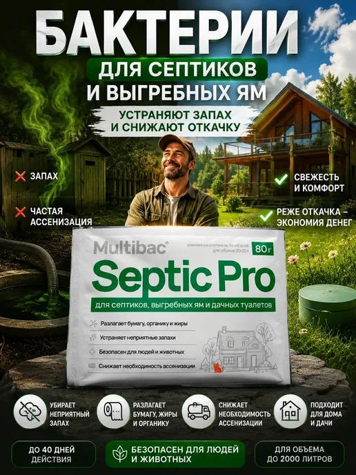 TAY.T Средство для выгребных ям и септиков с бактериями, вариант
