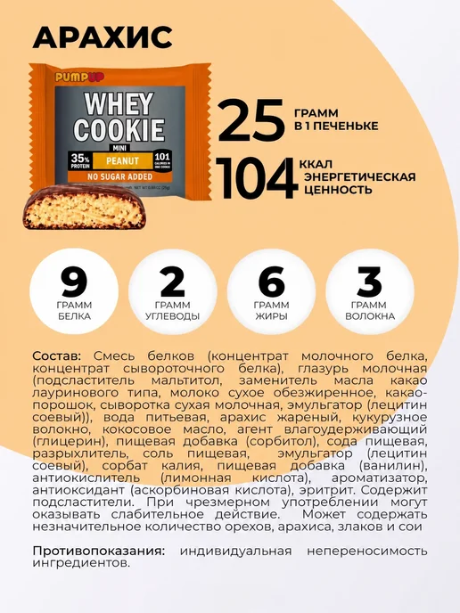 Pump UP Протеиновое печенье без сахара Ассорти 4 вкуса, 16 шт, 16 шт, фото 5