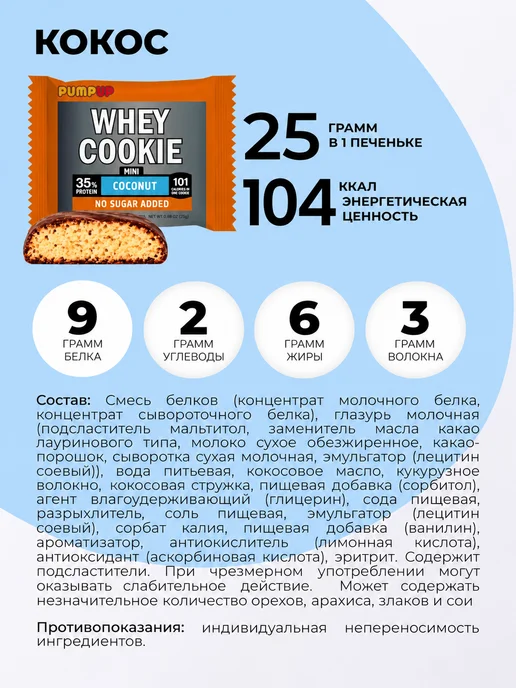 Pump UP Протеиновое печенье без сахара Ассорти 4 вкуса, 16 шт, 16 шт, фото 6