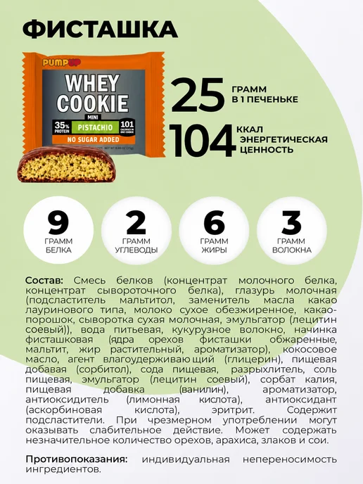 Pump UP Протеиновое печенье без сахара Ассорти 4 вкуса, 16 шт, 16 шт, фото 7