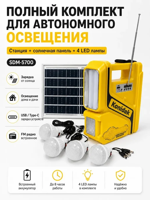 Солнечная станция освещения 7500 мАч, 3 лампы, радио, 10000 мАч, фото 2