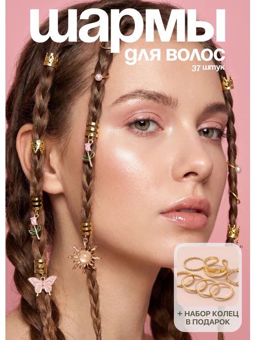 KESHFIX Кольца для волос шармы для косичек и дредов набор 45 шт, 37 шт