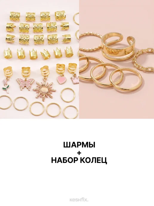 KESHFIX Кольца для волос шармы для косичек и дредов набор 45 шт, 37 шт, фото 2