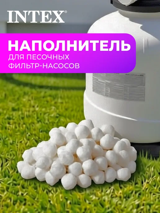 Наполнитель для песочных фильтр-насосов, вариант