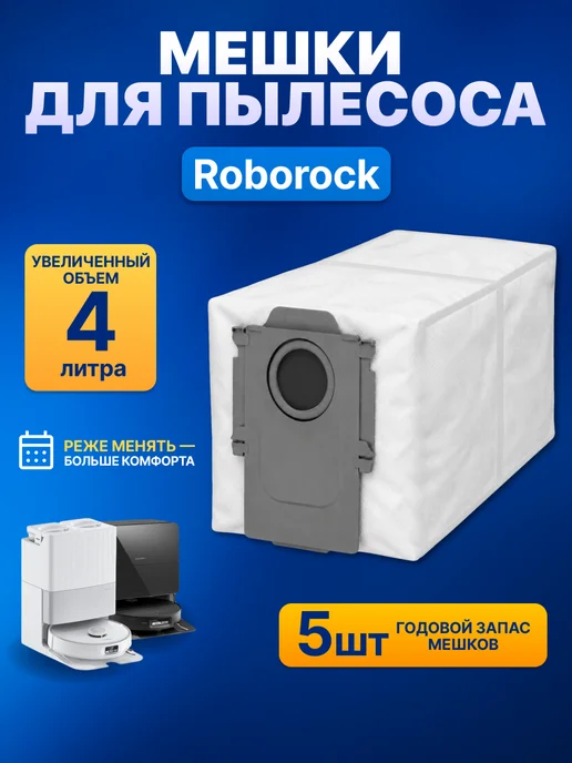 roborock Мешки для робот пылесоса QRevo, Saros и др, 5 шт, 5 шт