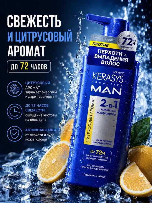 Мужской шампунь от перхоти 2 в 1 Kerasys, 600 мл, фото 3