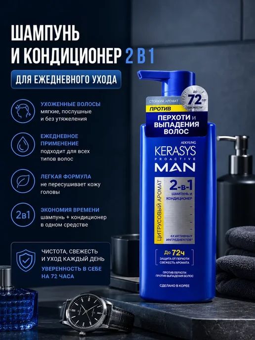 Мужской шампунь от перхоти 2 в 1 Kerasys, 600 мл, фото 4