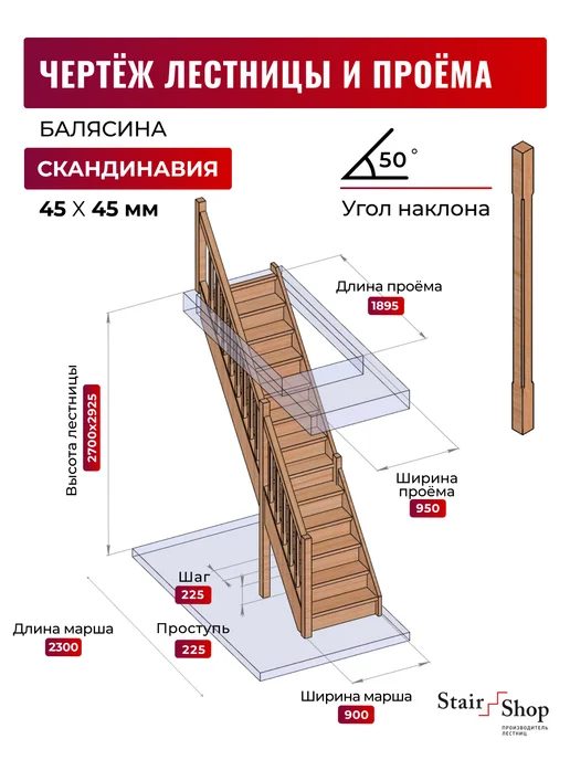 StairShop Лестница деревянная межэтажная проем 770х2447 мм (левая), 950x1895 мм, фото 2